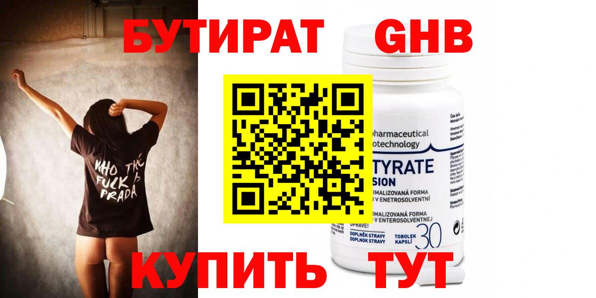Бутират 99%  Вход с VPN  БУТИРАТ  Коряжма 