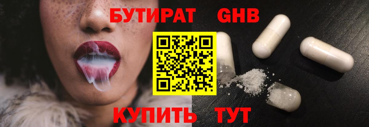 БУТИРАТ GHB Коряжма