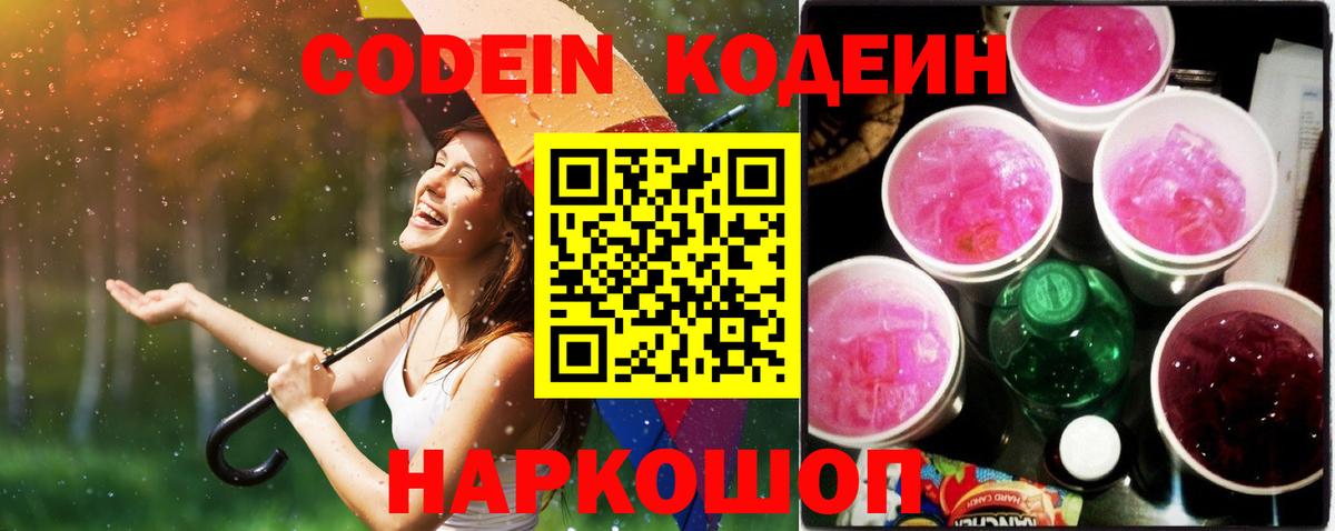 Коряжма  Кодеиновый сироп Lean Purple Drank  Вход с VPN 