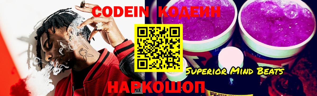 Codein напиток Lean (лин) Коряжма