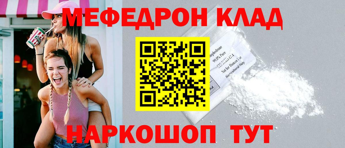 МЕФ кристаллы  Меф мяу мяу  МЯУ-МЯУ  Вход с VPN  Коряжма  МЯУ-МЯУ 